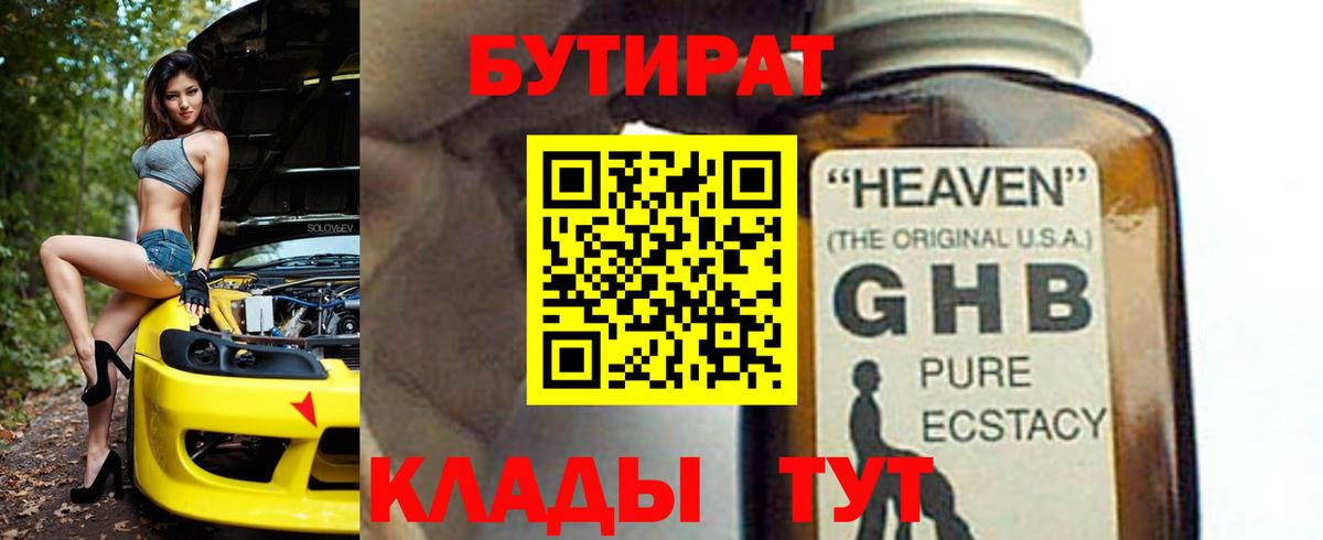 Бутират BDO  Вход с VPN  Вичуга 
