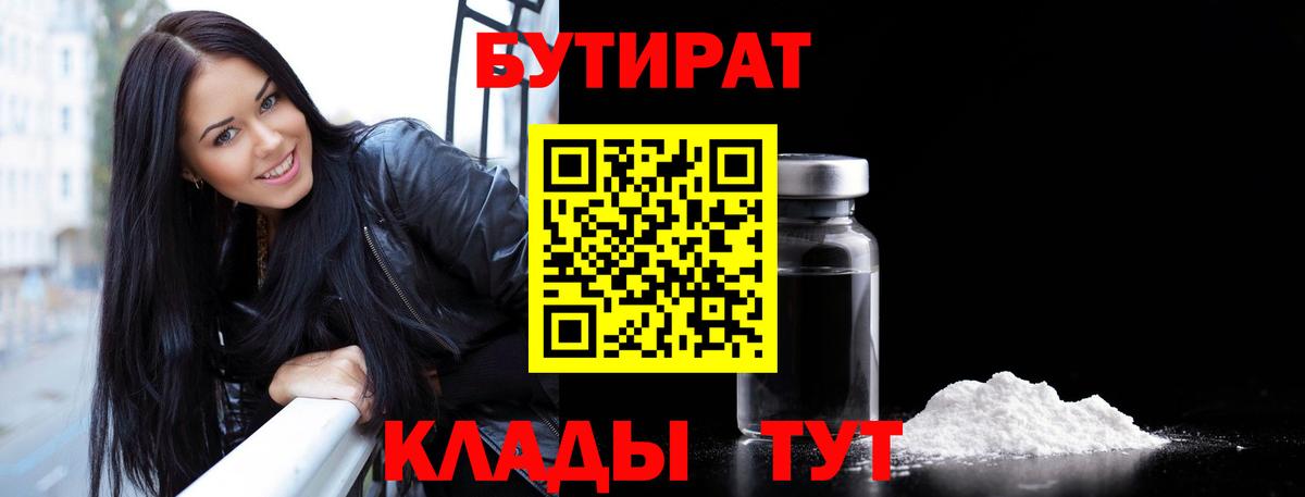 Бутират 1.4BDO Вичуга