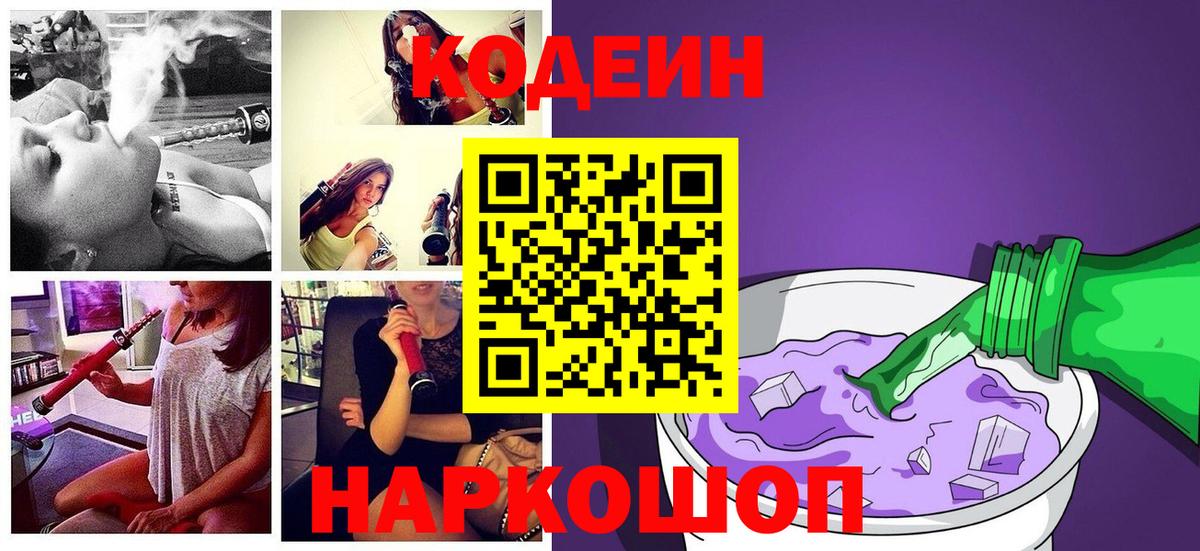 Вичуга  Кодеин Purple Drank  Вход с VPN 