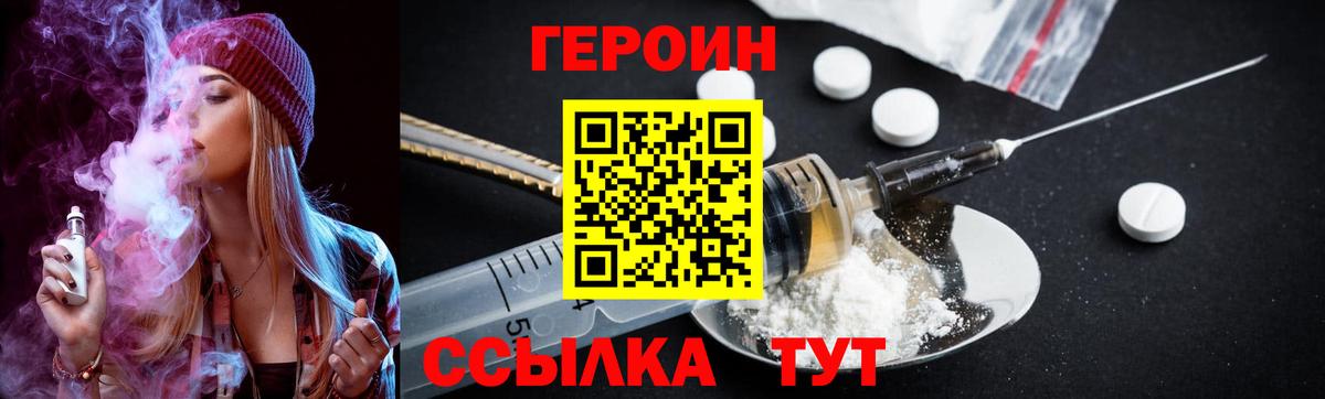 Вичуга  Героин Heroin  ГЕРОИН  Вход с VPN 